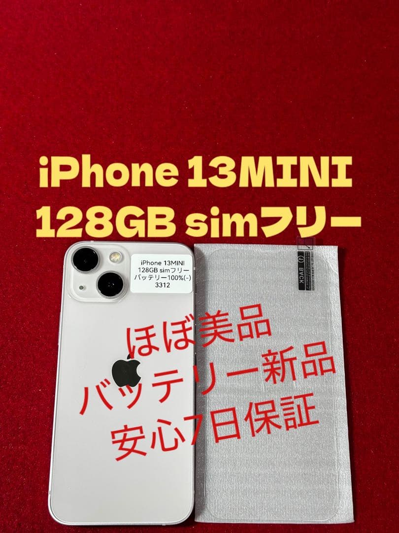 【3312】iPhone 13MINIピンク 128GB simフリー
