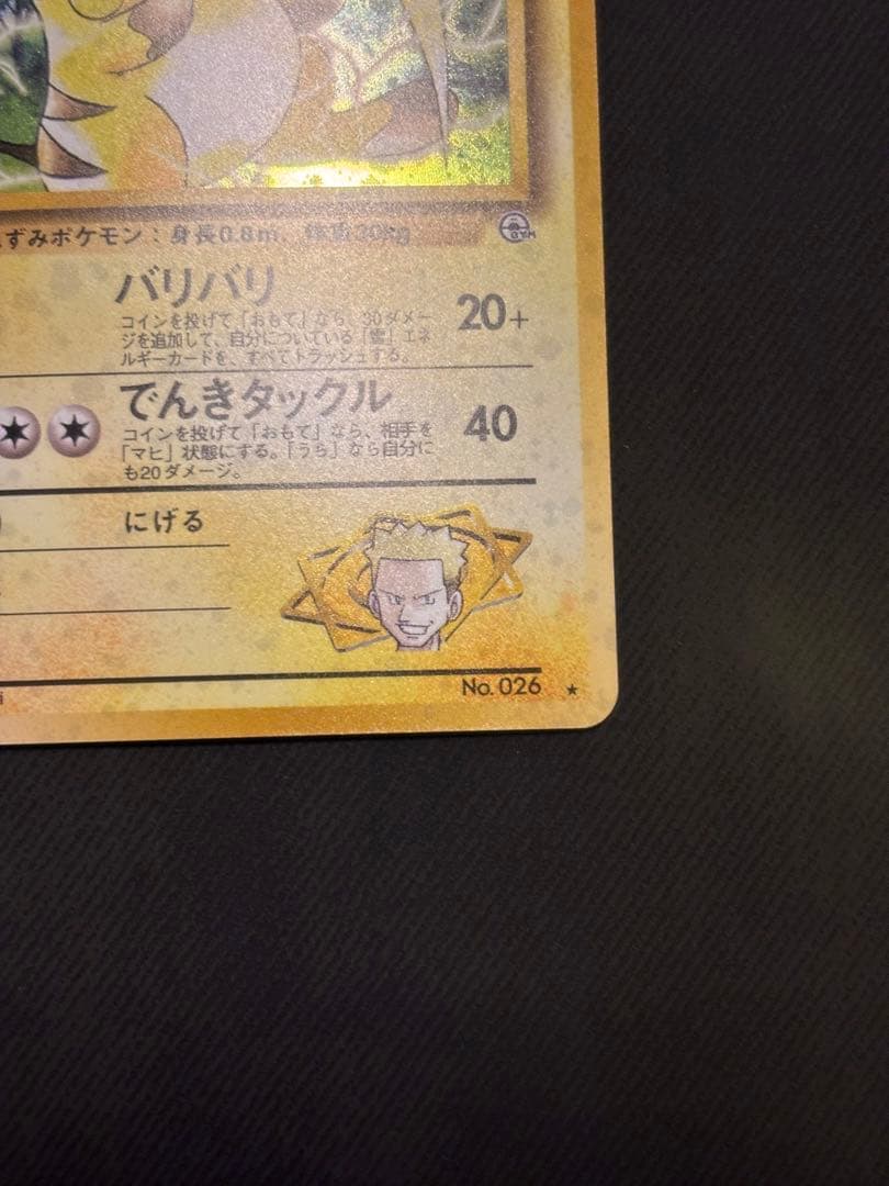 マチスのライチュウ LV.38 旧裏