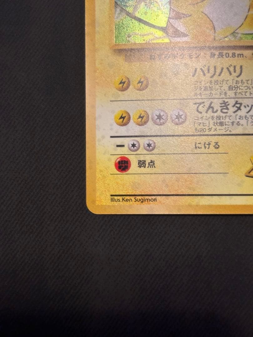 マチスのライチュウ LV.38 旧裏