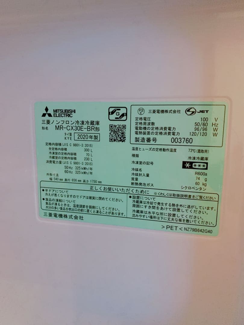 冷蔵庫 MR-CX30E-BR CXシリーズ グロッシーブラウン 300L