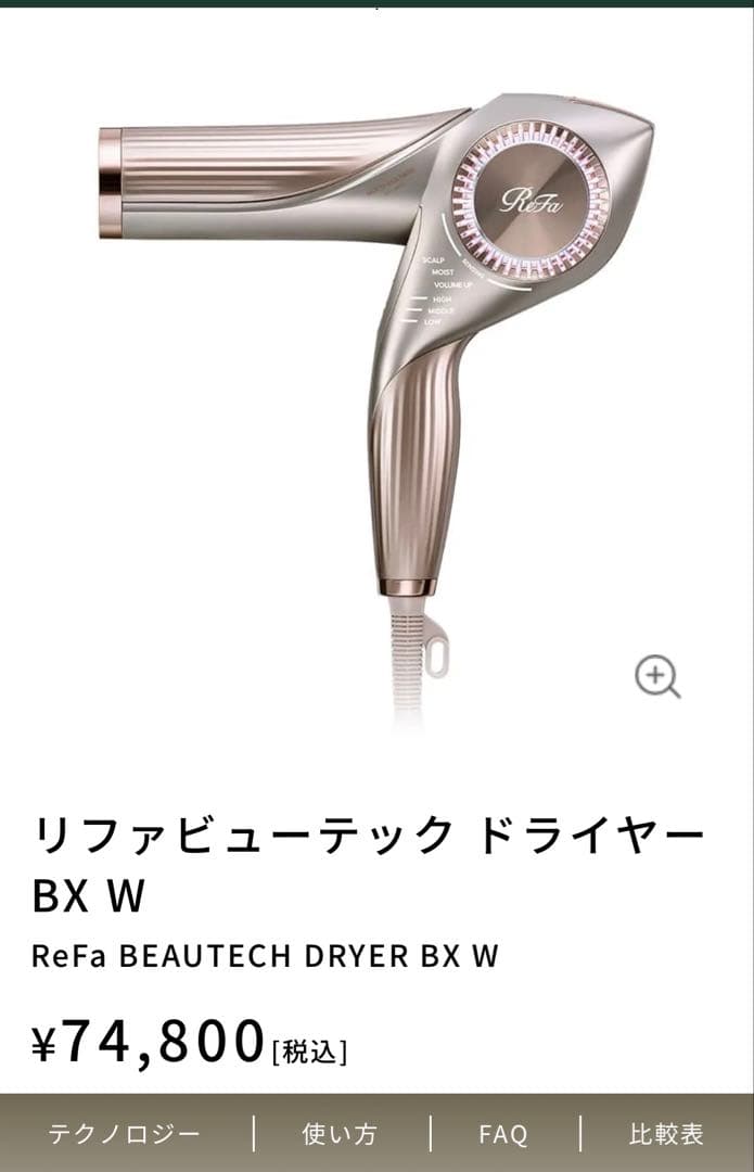 【新品】ReFa ビューテックドライヤー BX W シャンパングレージュ