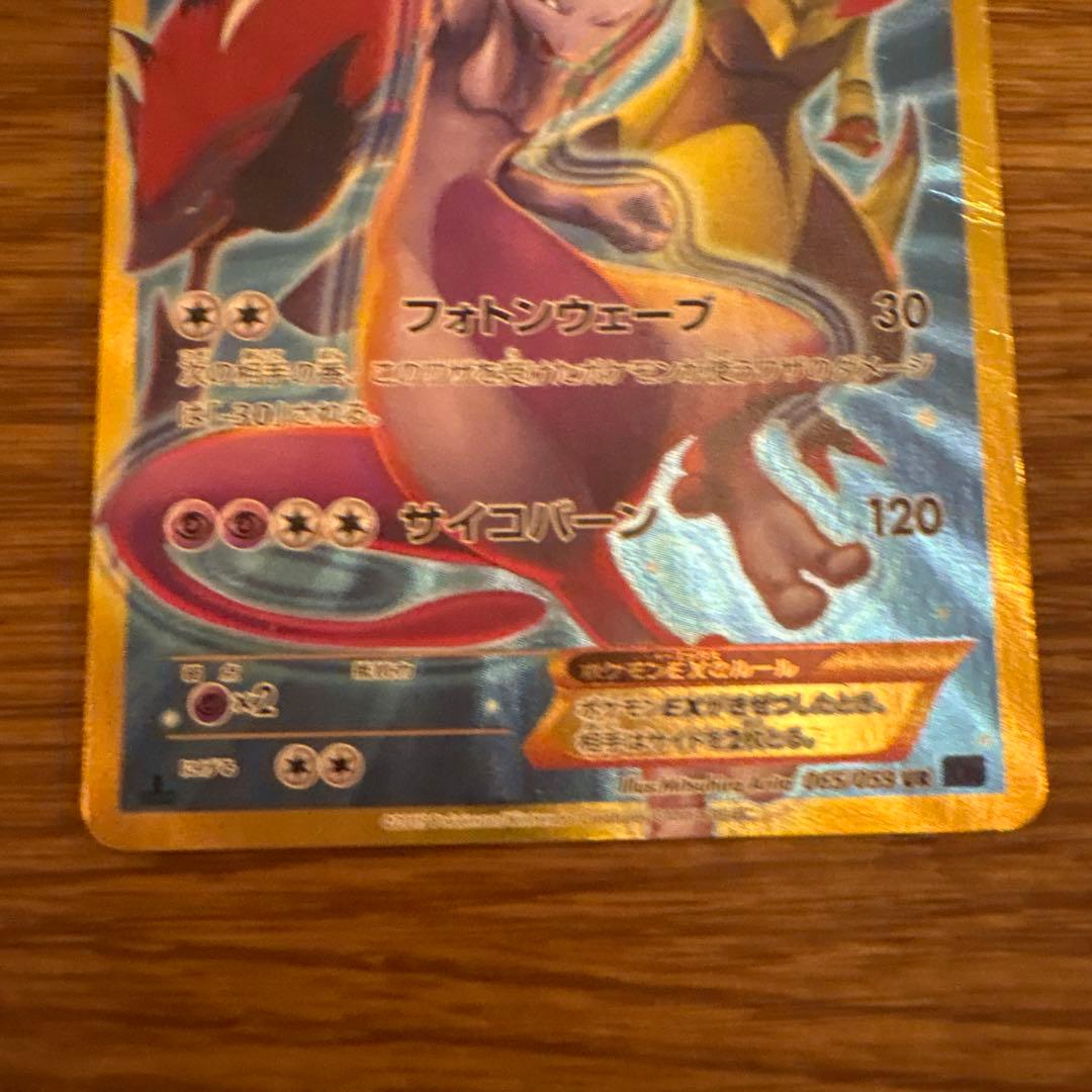 ミュウツーEX UR XY8 青い衝撃 065/059