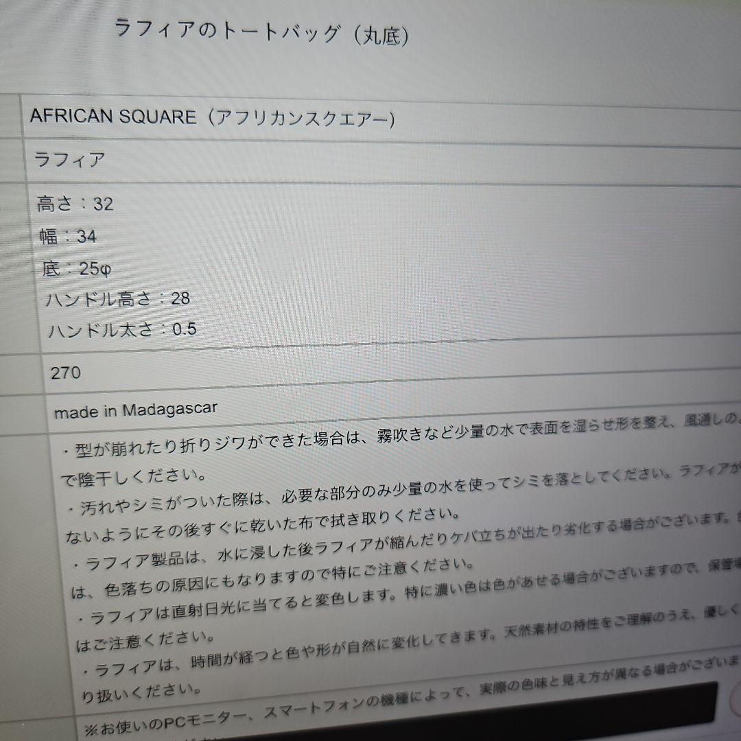 北欧暮らしの道具店ラフィアのトートバッグ