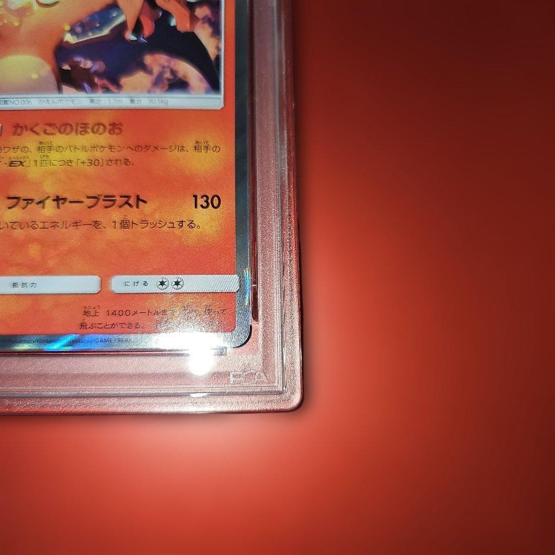 PSA10 リザードン 003/053 R SM6a 2018