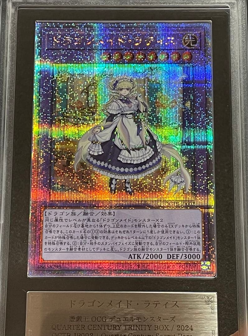 【ARS鑑定 10】ドラゴンメイドラティス　25th クオシク　日版　極美品