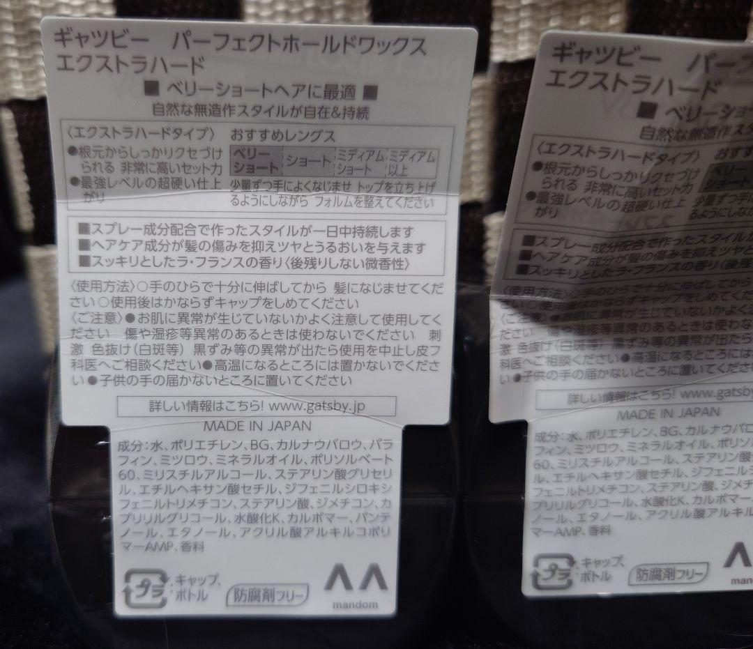 4個セット　新品未使用　GATSBY　パーフェクトホールドワックス 最硬