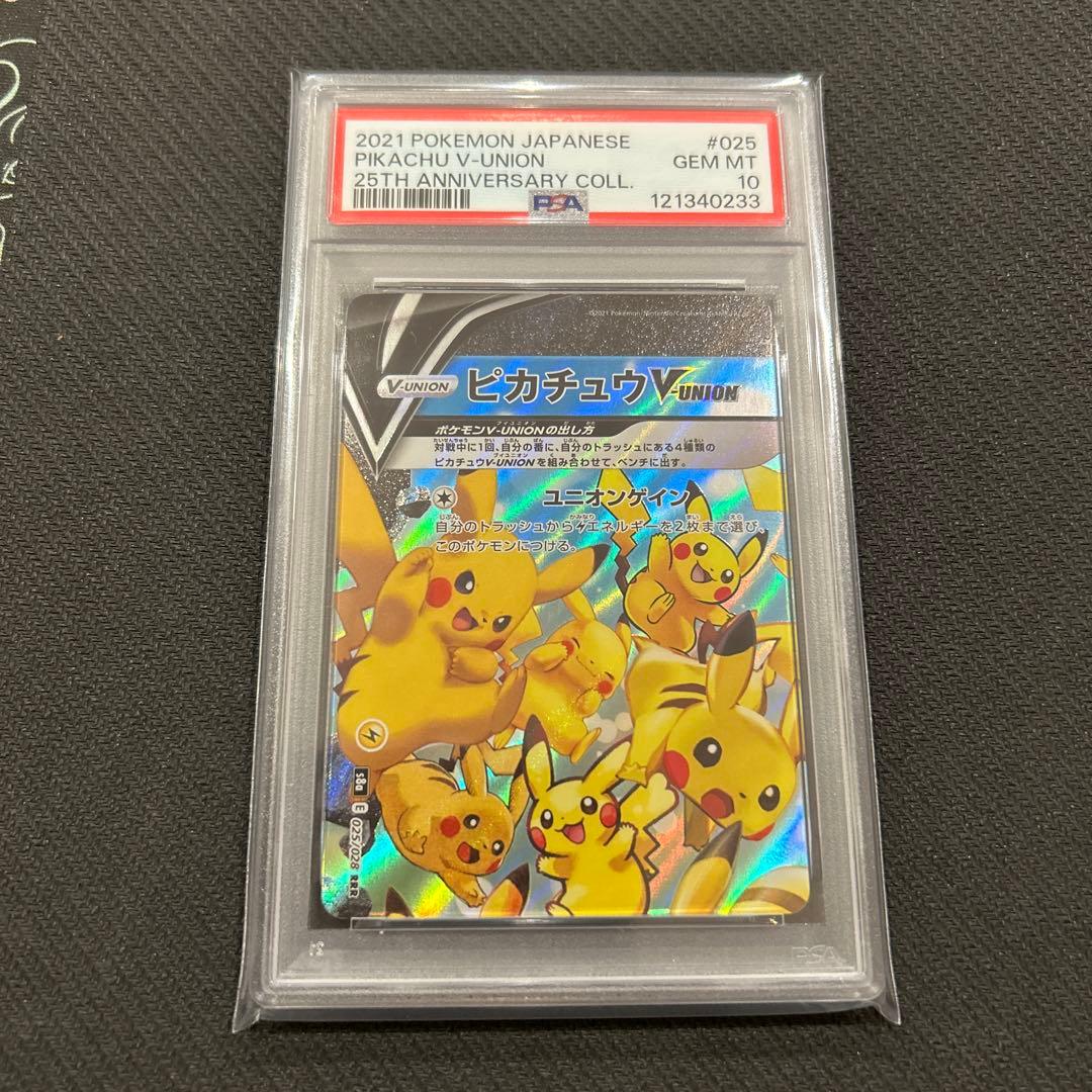 PSA10 9ピカチュウV ユニオン RRR 25周年 アニバーサリー　連番