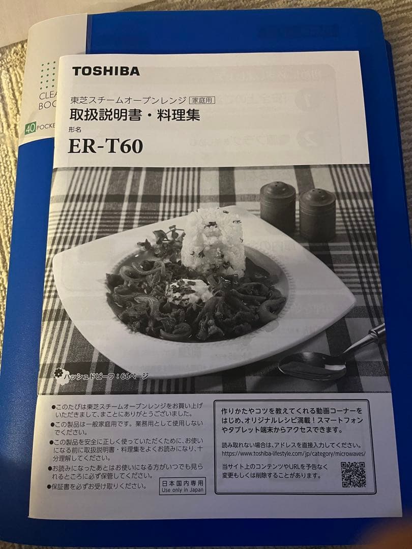 TOSHIBA ER-T60(W) オーブンレンジ　2020年製