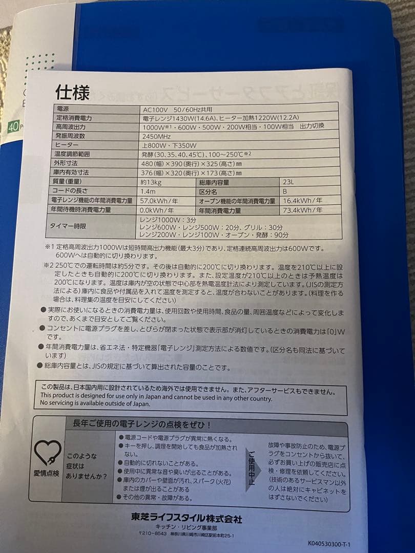 TOSHIBA ER-T60(W) オーブンレンジ　2020年製