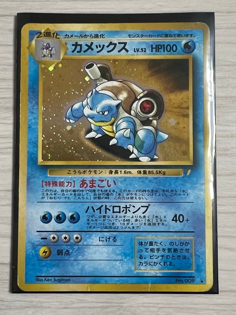 ポケカ 旧裏 カメックス LV52 NO.009