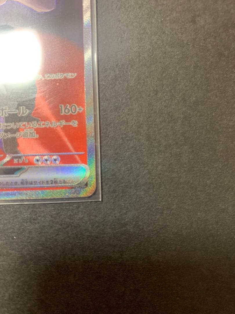 メガドリーム　ロケット団のミュウツーex SAR