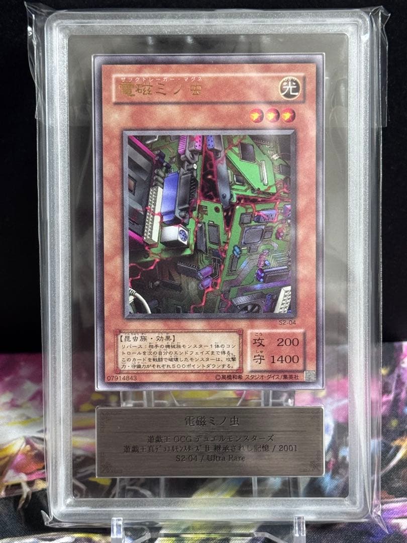 遊戯王 電磁ミノ虫 ウルトラレア ARS10