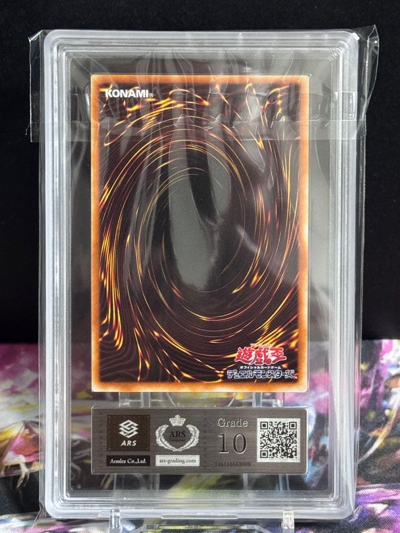 遊戯王 電磁ミノ虫 ウルトラレア ARS10