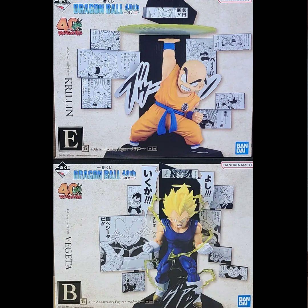一番くじ　ドラゴンボール　40th　Ｂ賞ベジータ　Ｅ賞クリリン