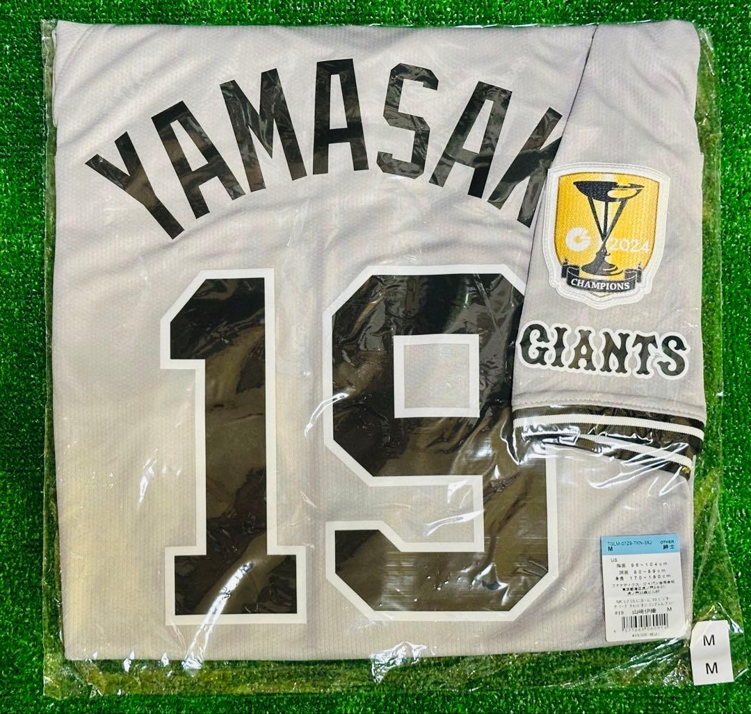読売ジャイアンツ 山崎 セリーグチャンピオンエンブレム レプリカユニフォーム M