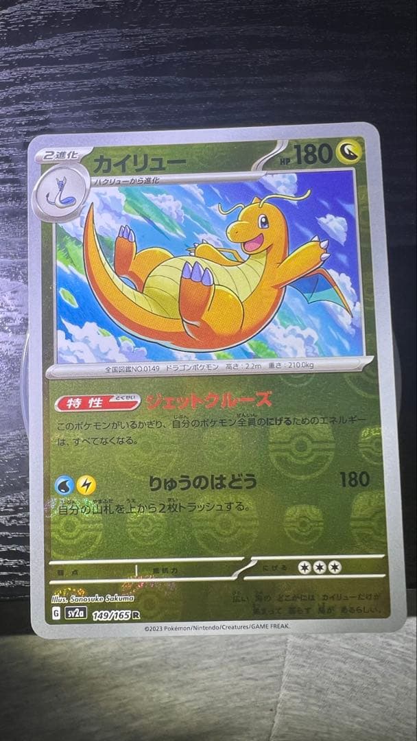 カイリュー 151 マスターボールミラー