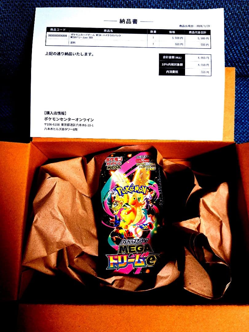 MEGAハイクラスパックMEGAドリームex BOXシュリンク付き