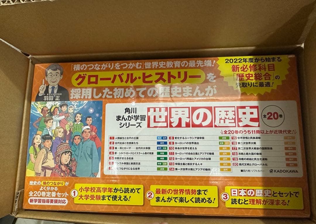 角川まんが学習シリーズ 世界の歴史 全20巻定番セット