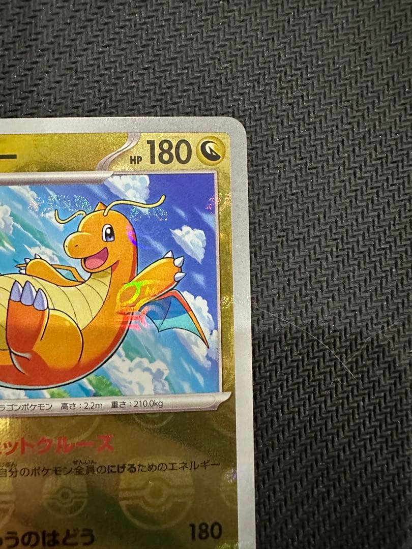 カイリューマスターボールミラー[SV2a 149/165]「ポケモン151」