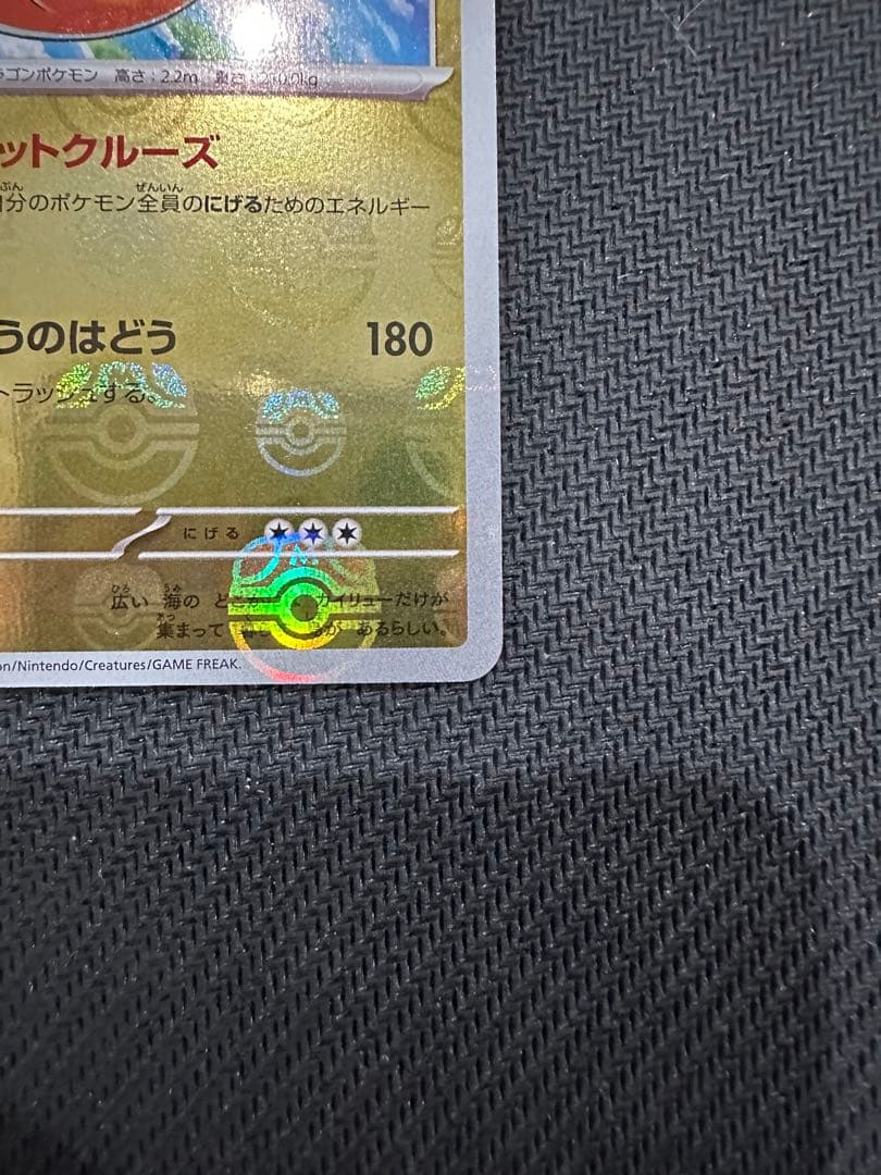 カイリューマスターボールミラー[SV2a 149/165]「ポケモン151」