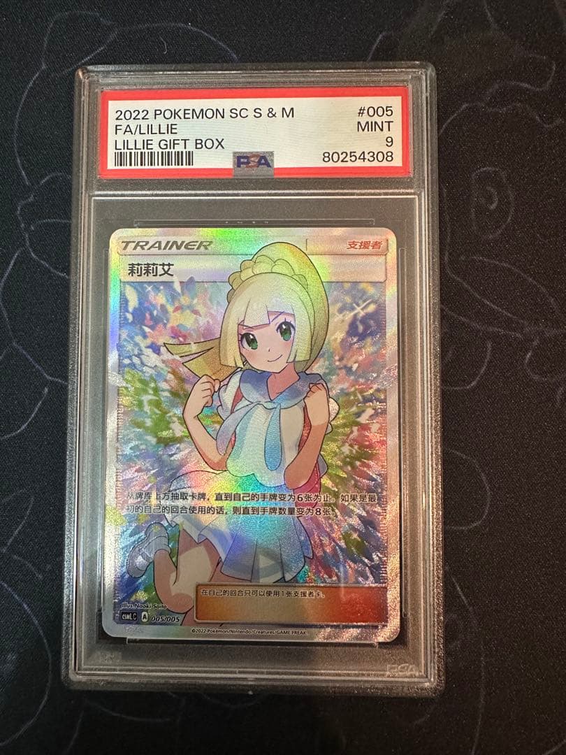 ポケモンカード リーリエ SR 中国語　がんばリーリエ　　PSA9