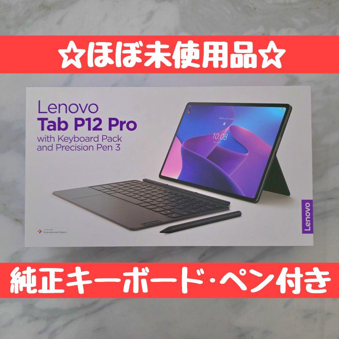 【国内版】Lenovo Tab P12 Pro