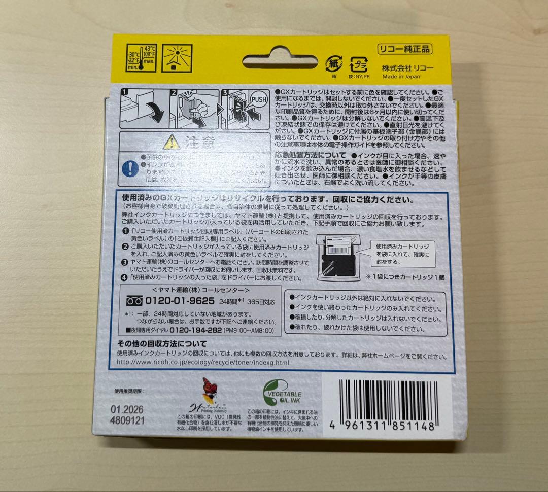 RICOH GC31 (KH YH CH) Lサイズ まとめ売りリコー