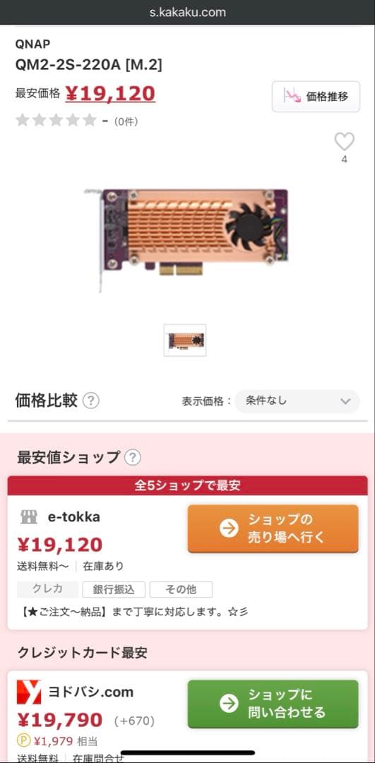 【美品】QNAP QM2-2S-220A PCIe拡張カード