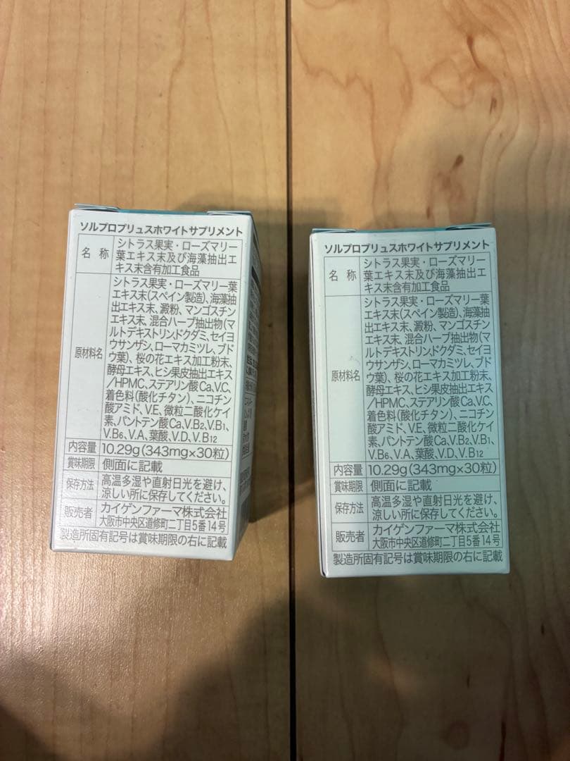 ソリュプロホワイト　SOLPRO WHITE 2箱