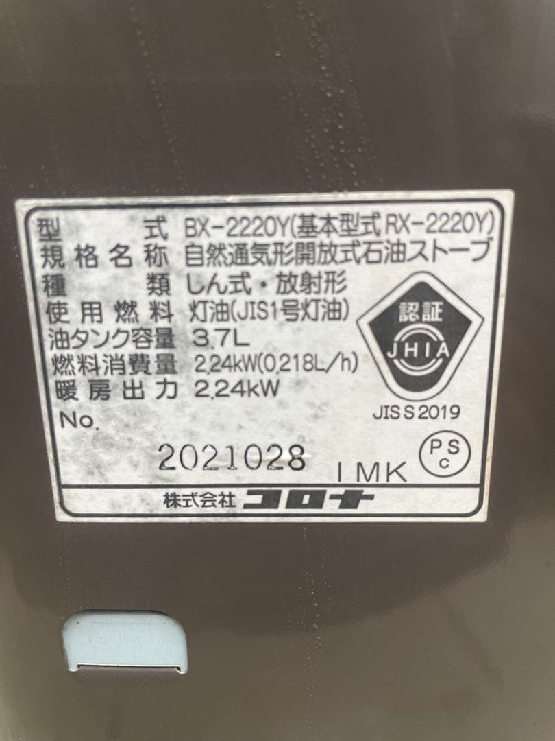 自然通気形開放式石油ストーブ　2020年制