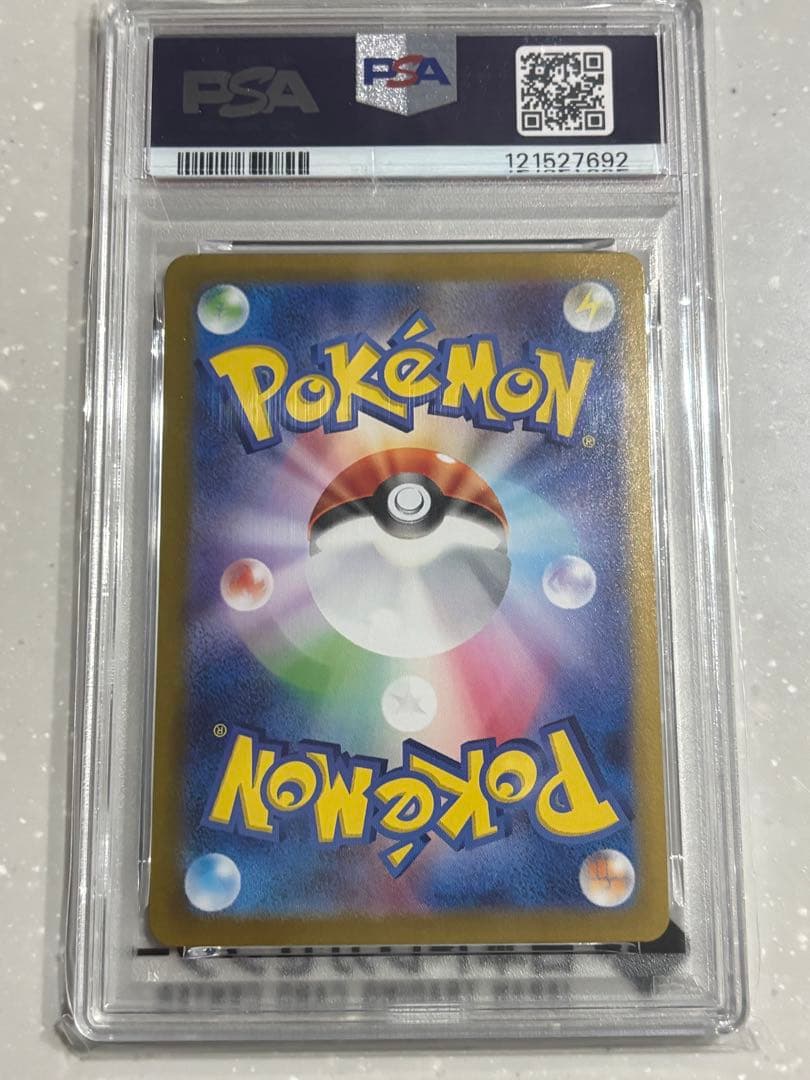 シロナのガブリアスEX SAR PSA10