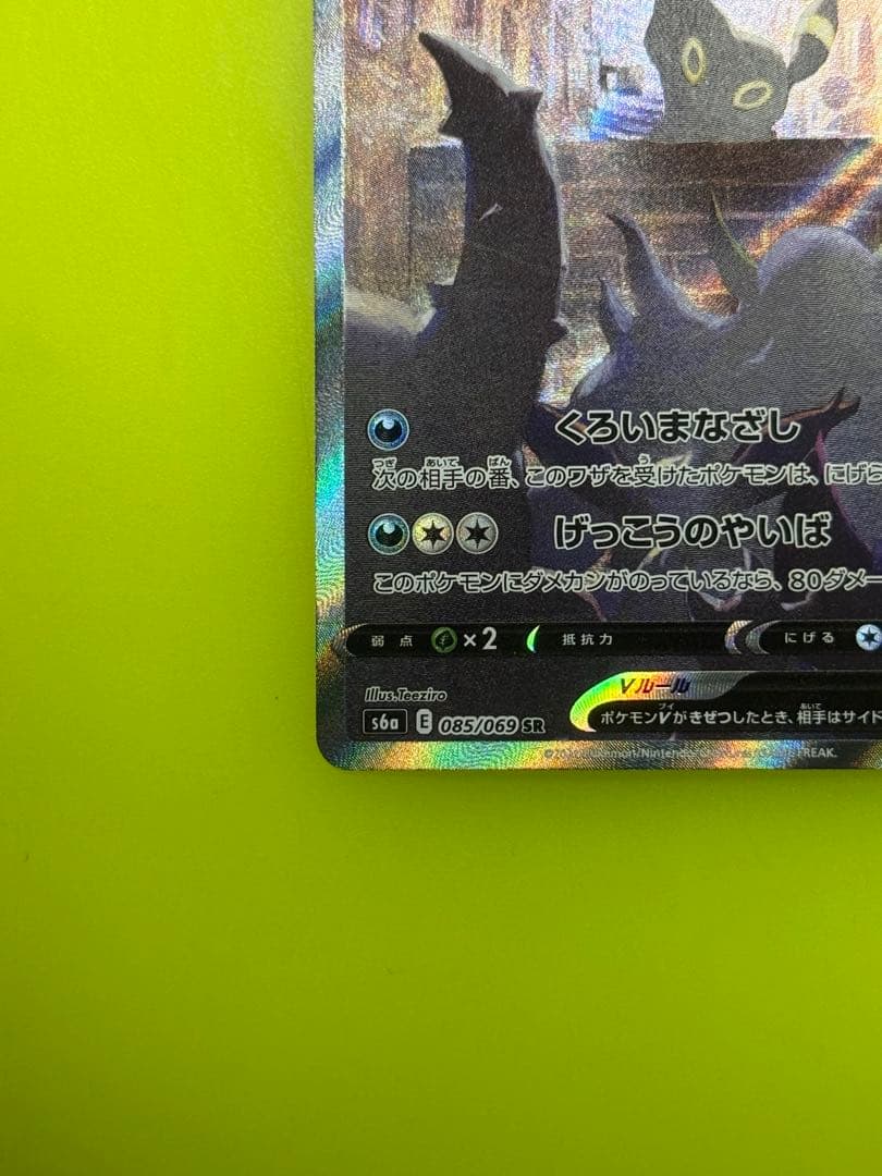 て*ん様 ブラッキーV SR 085/069