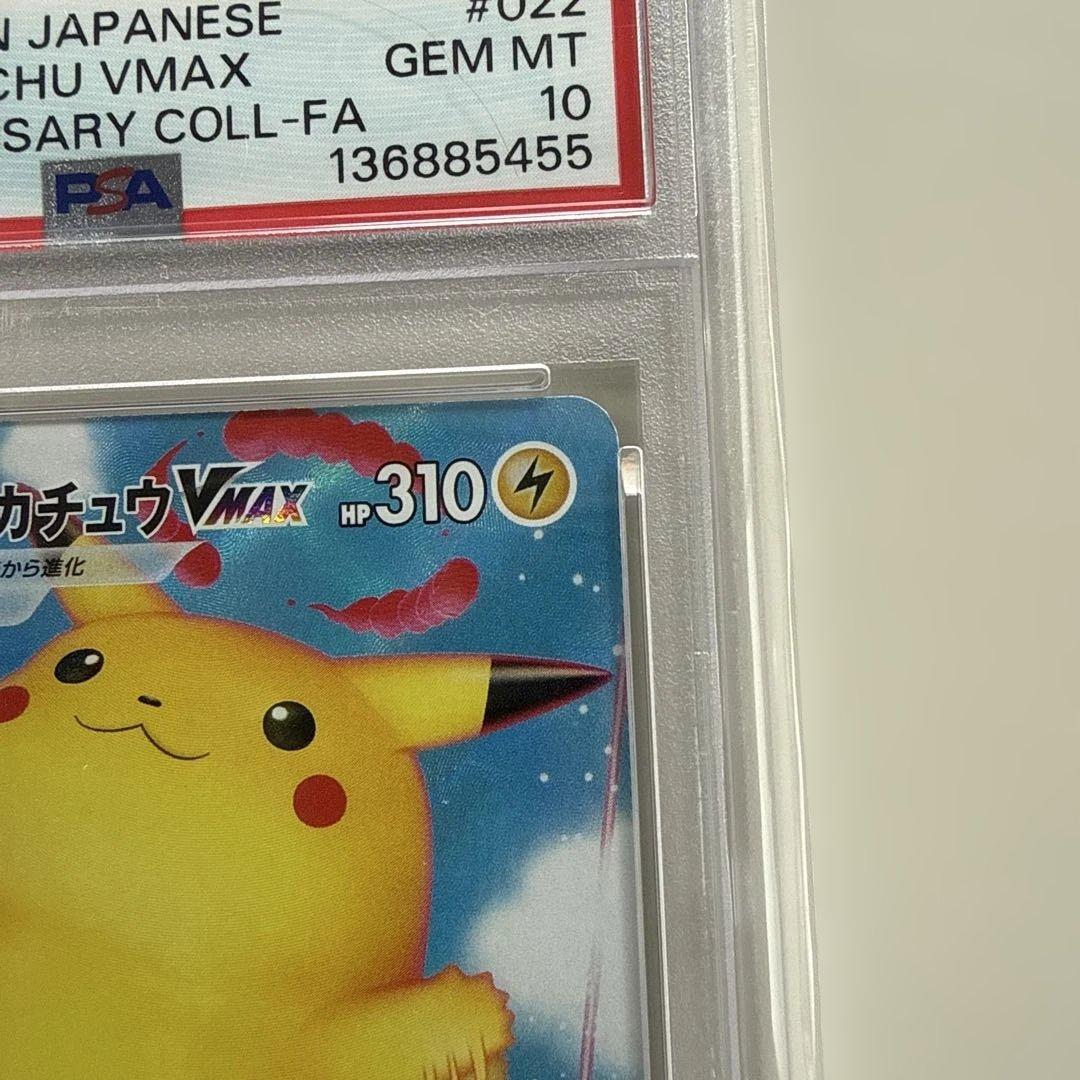 H*a様 【PSA10】なみのりピカチュウVMAX RRR S8a 25th A