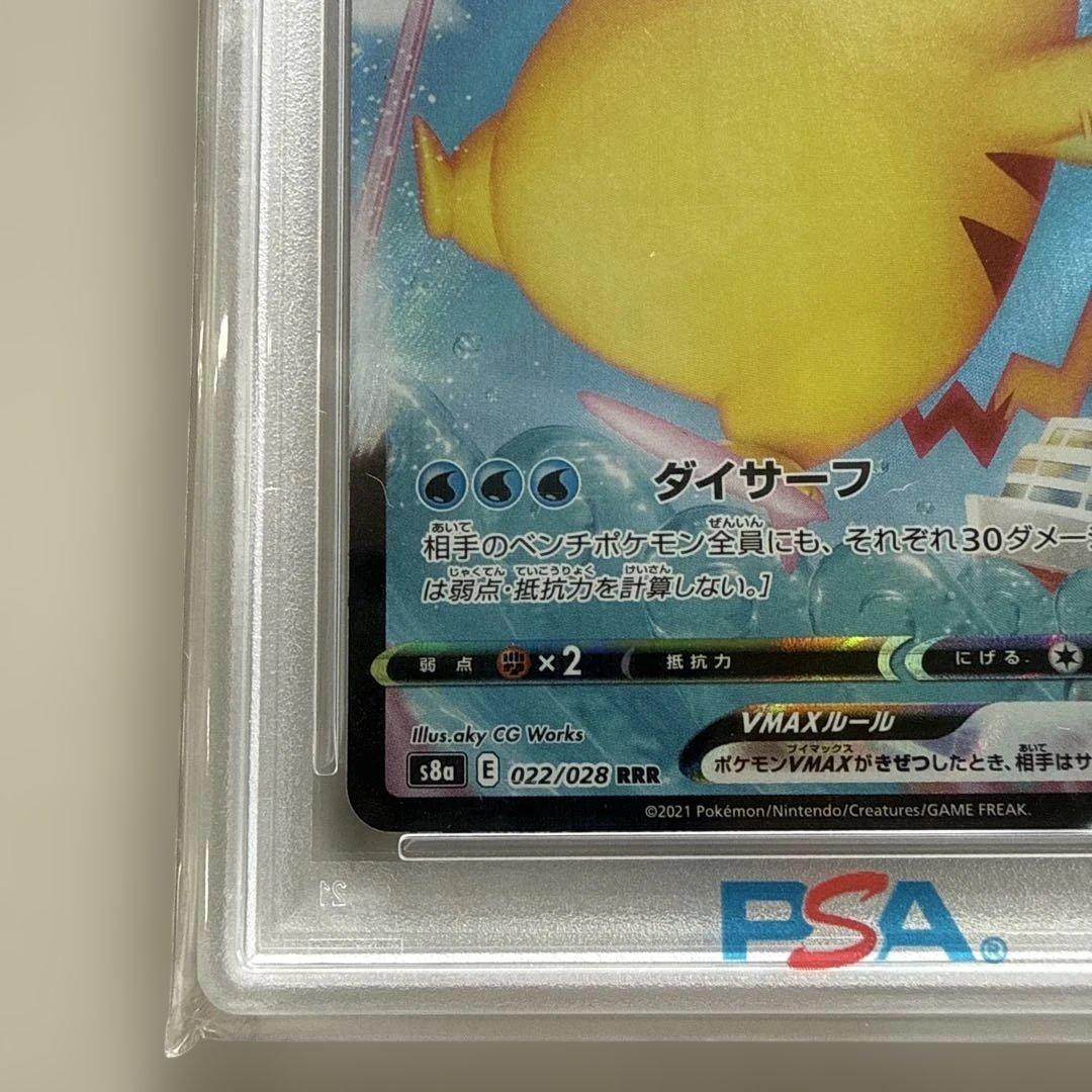 H*a様 【PSA10】なみのりピカチュウVMAX RRR S8a 25th A