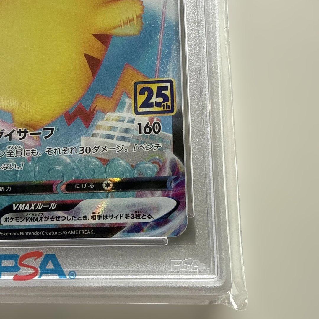 H*a様 【PSA10】なみのりピカチュウVMAX RRR S8a 25th A