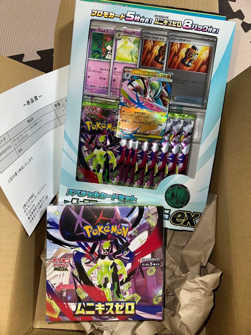 ポケモンカードゲーム　ムニキスゼロ exセットシュリンク付き「未開封」