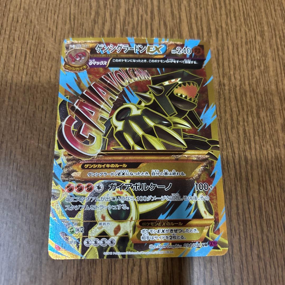 ゲンシグラードンEX 094/081 UR