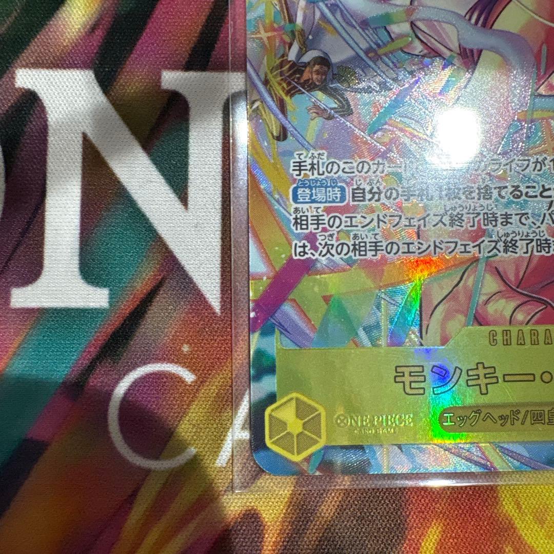 ルフィ　シクパラ　SEC パラレル