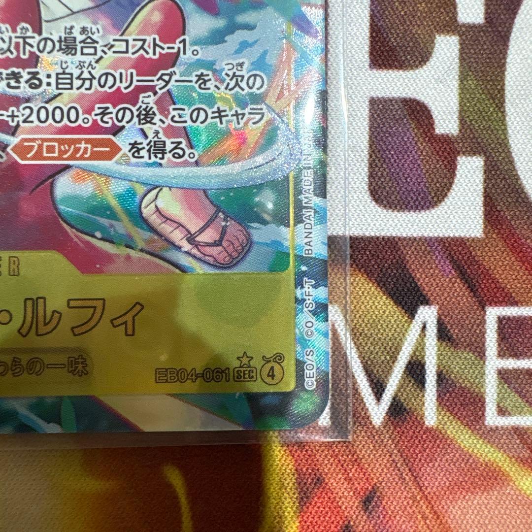 ルフィ　シクパラ　SEC パラレル