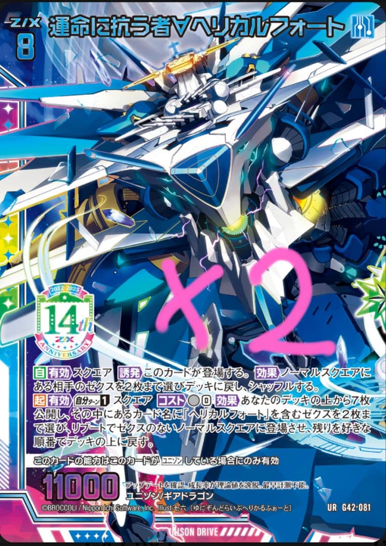 2枚 運命に抗う者∀ヘリカルフォート UR z/x ゼクス