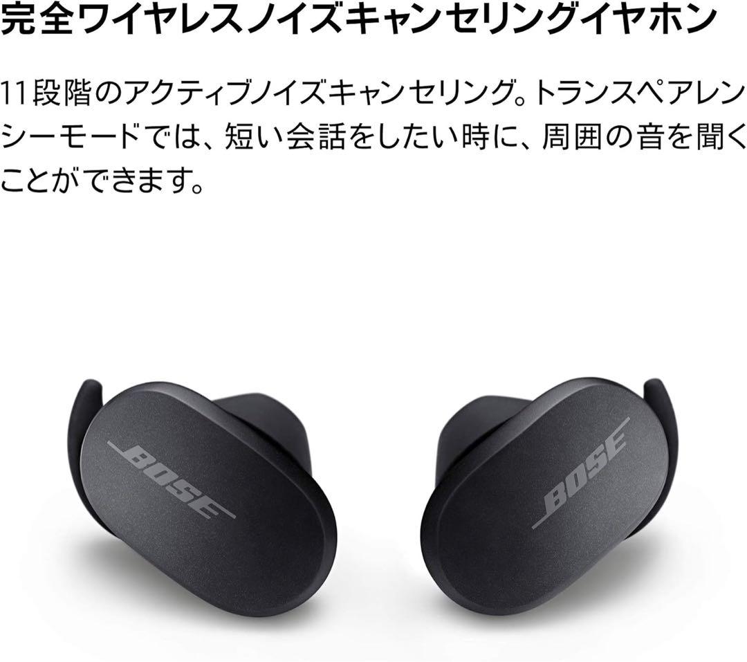 Bose QuietComfort Earbuds ノイキャンワイヤレスイヤホン