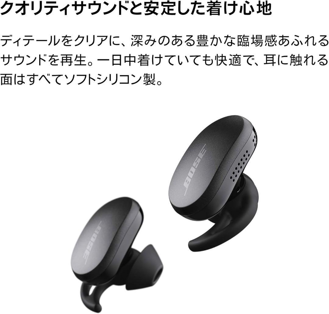 Bose QuietComfort Earbuds ノイキャンワイヤレスイヤホン