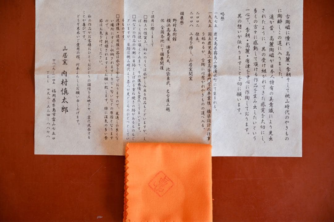 ささき様●【内村慎太郎】井戸杯 共箱 共布