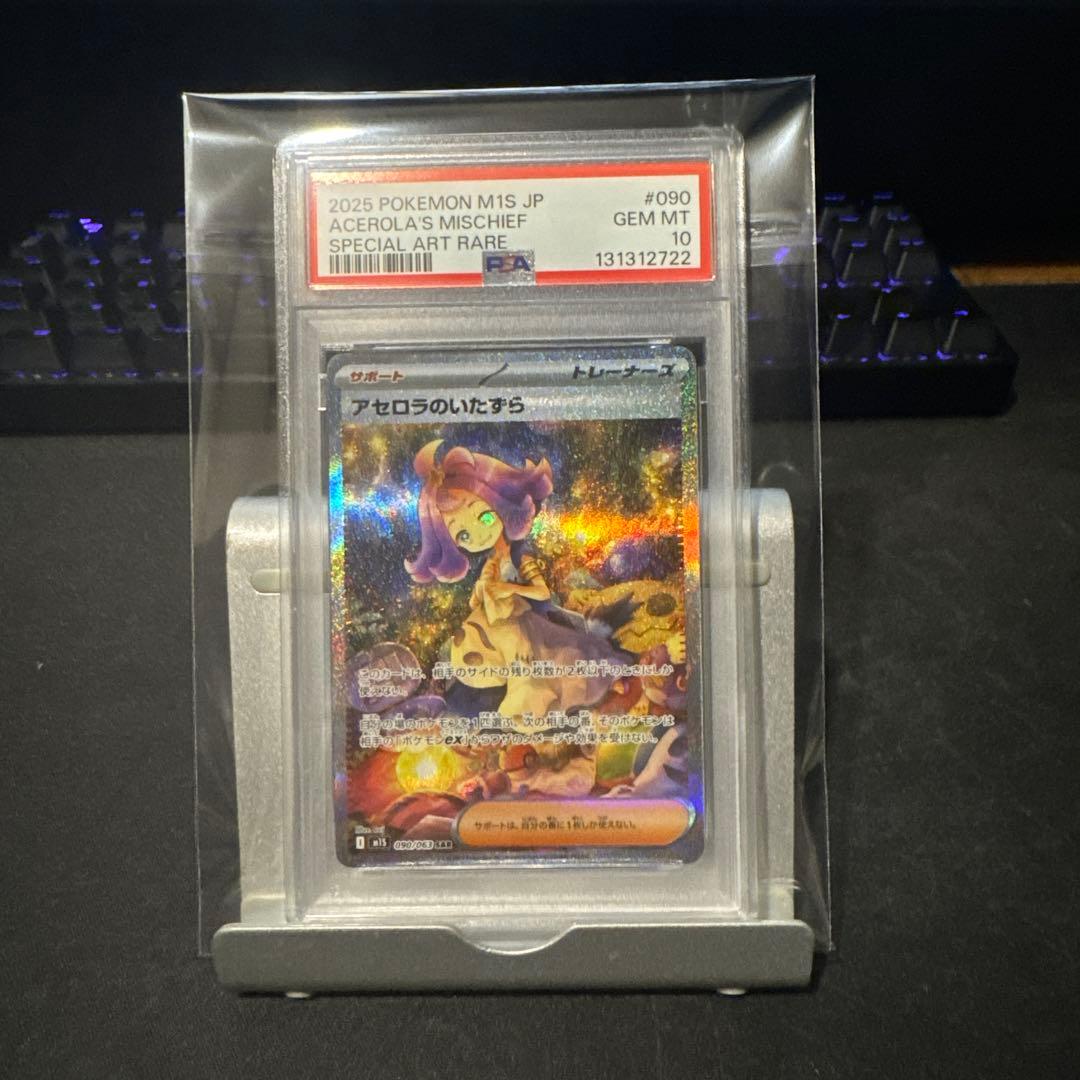 【PSA10】アセロラのいたずら SAR M15