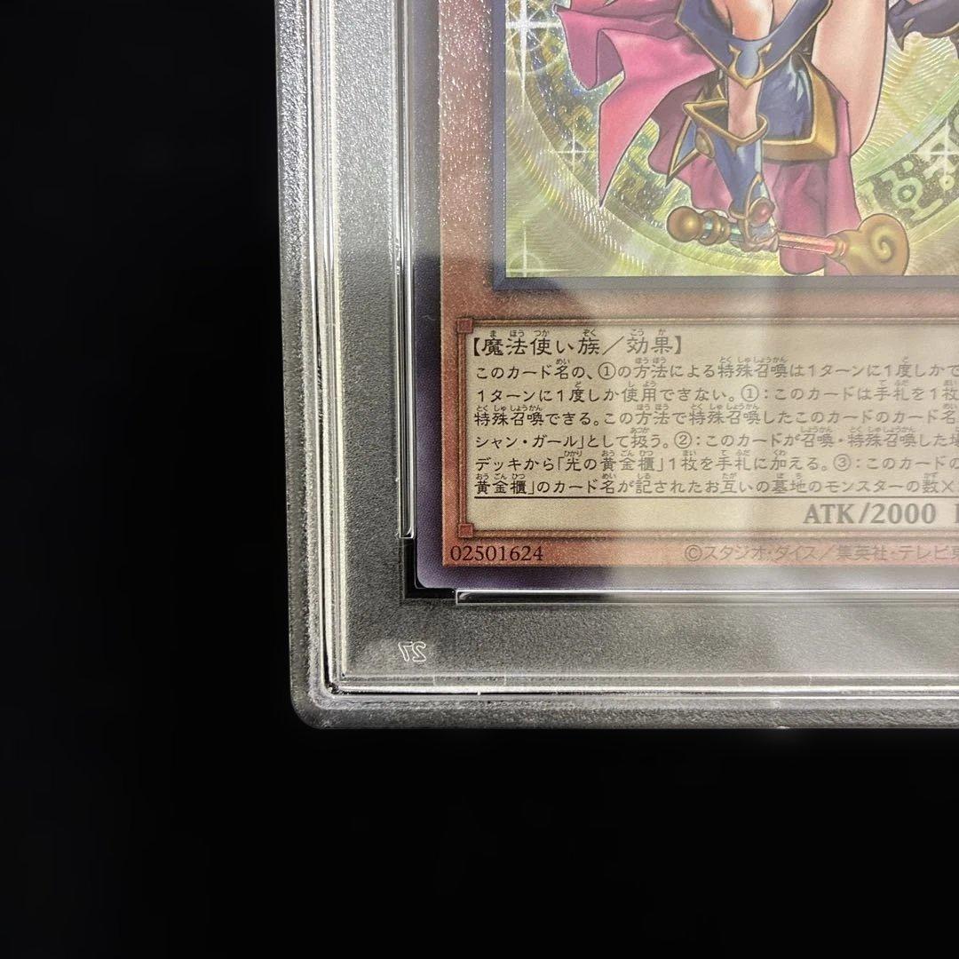 ◆PSA10◆魔術師の弟子-ブラック•マジシャン•ガール　レリーフアルティメット