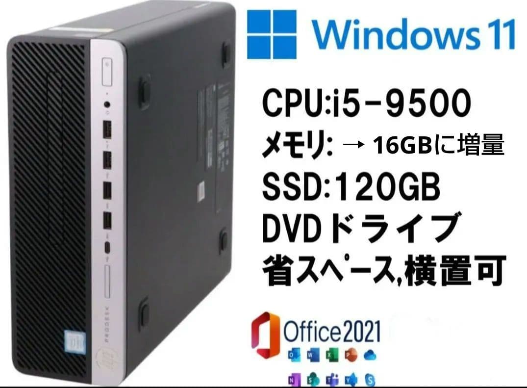 Windowsデスクトップ Win11 i5-9500 16GB SSD120GB Office 2021