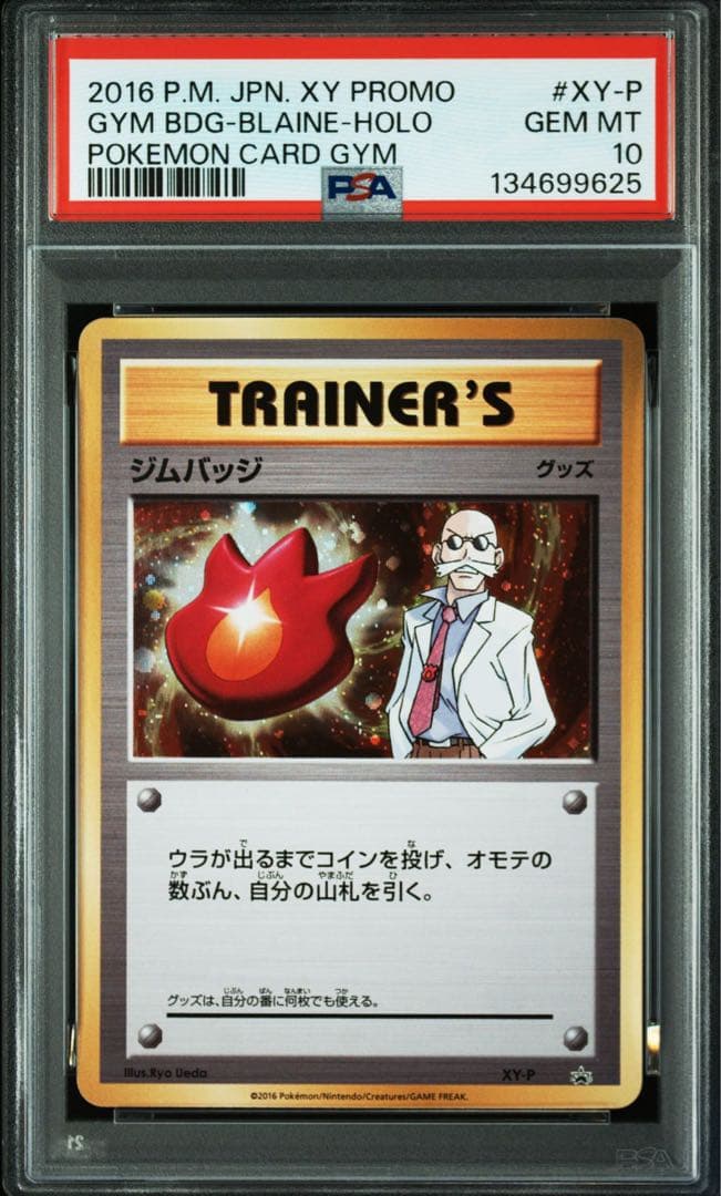 ポケモンカード　ジムバッジ　XY-P カツラ　ホロ