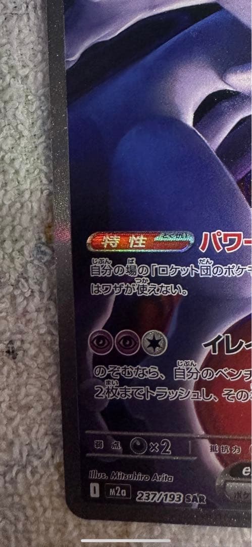 ロケット団のミュウツー-EX SAR 237/193 280HP ( 19)