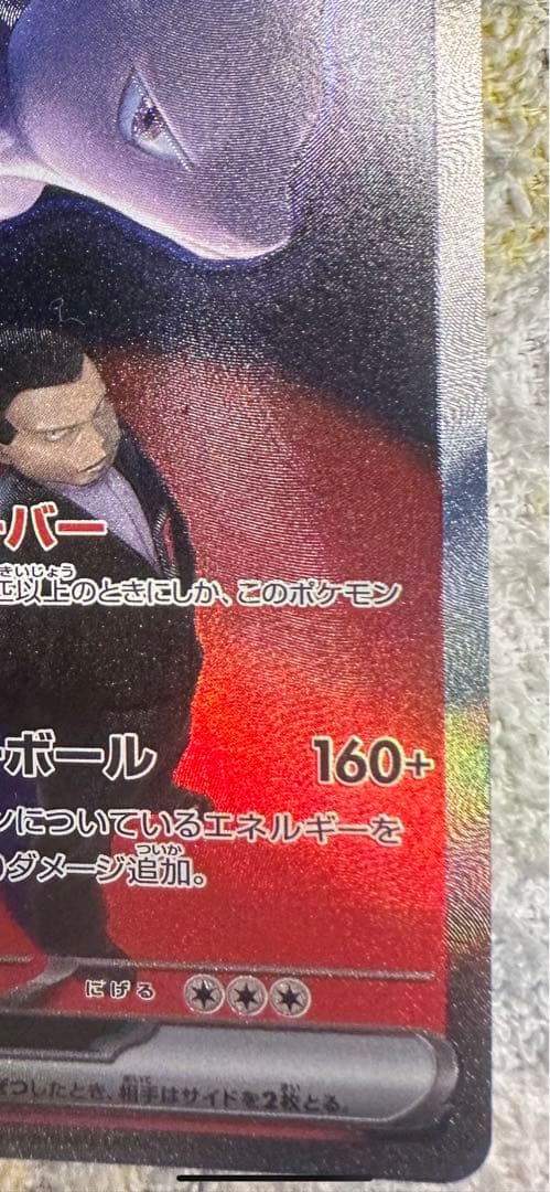 ロケット団のミュウツー-EX SAR 237/193 280HP ( 19)