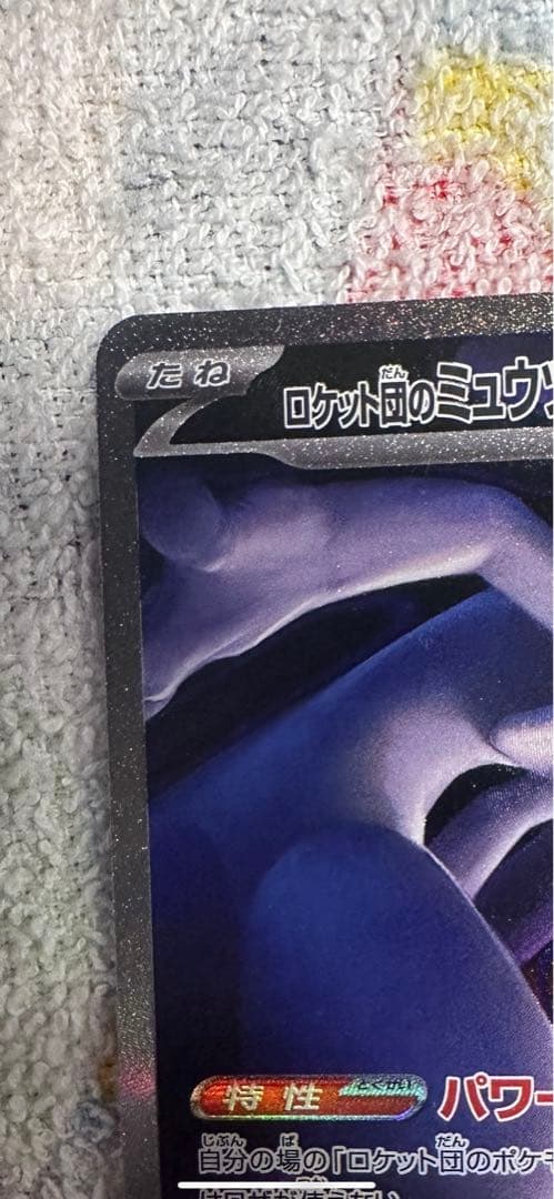 ロケット団のミュウツー-EX SAR 237/193 280HP ( 19)